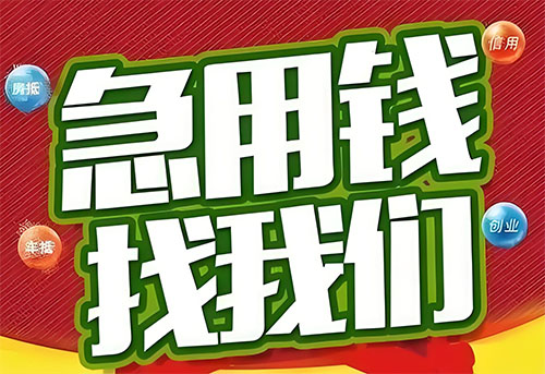 三亚空放贷款|个人无抵押借钱|急用钱生意贷