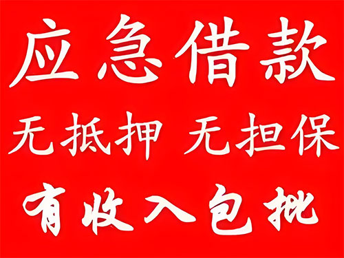 三亚空放贷款|私人借款需要的联系我|民间私人借钱