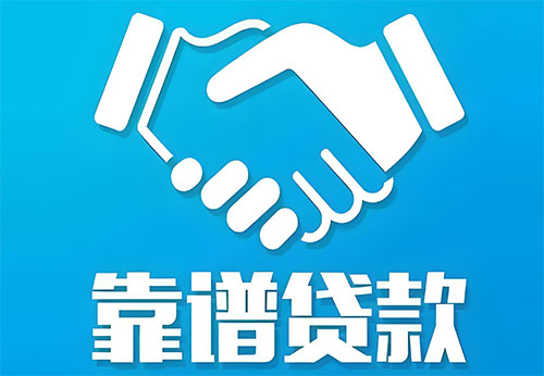 三亚私人借钱|民间借贷服务中心|民间借贷联系方式